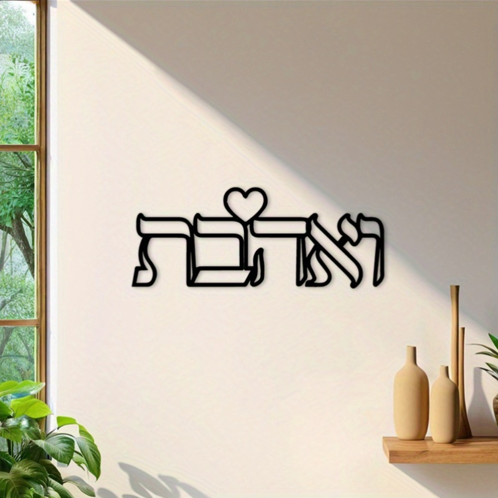 CIFBUY Iron Wall Art Hebrew Lo - Home Decor Room review and price