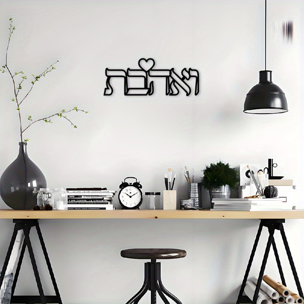 CIFBUY Iron Wall Art Hebrew Lo - Home Decor Room review and price