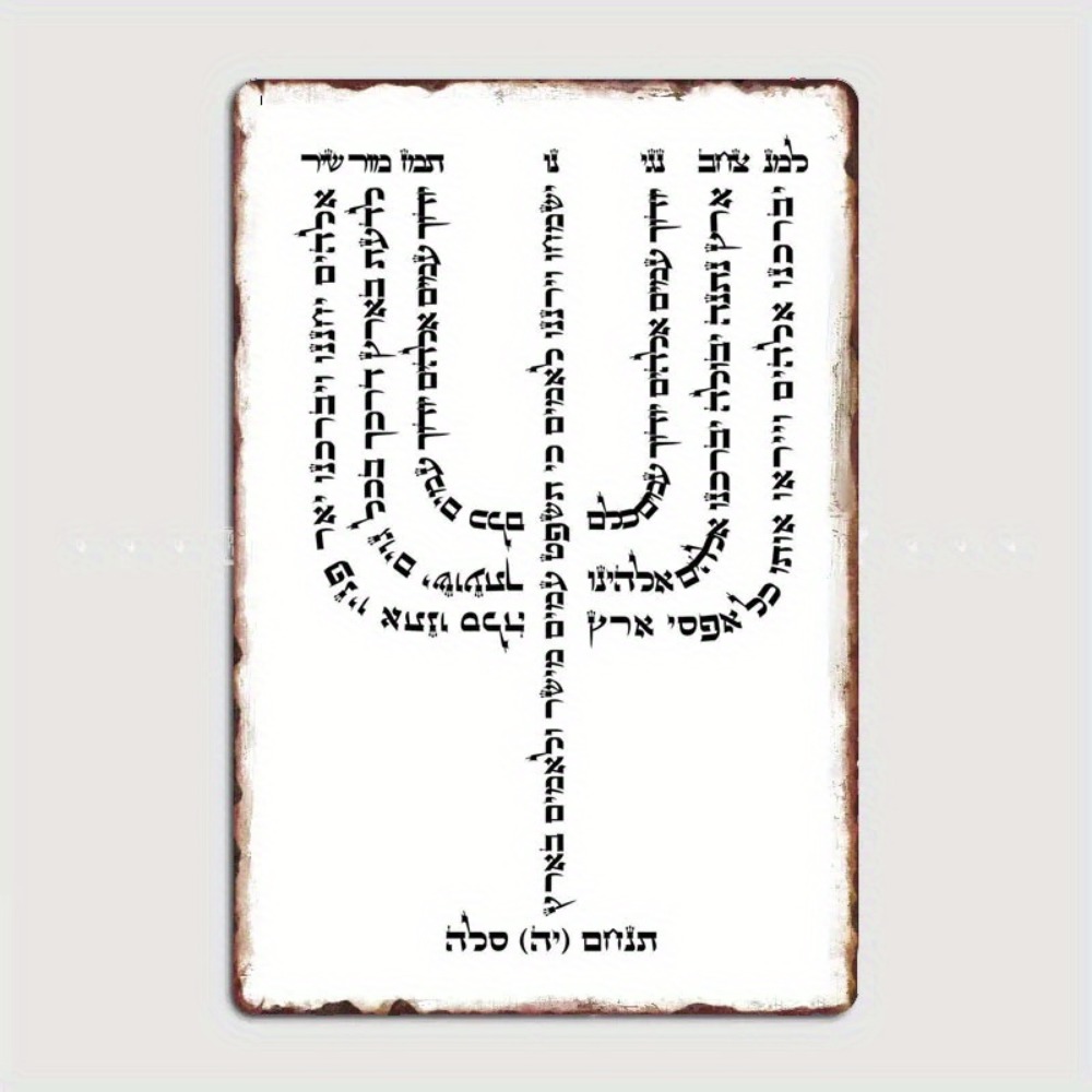 CIFBUY Vintage Hebrew YHVH Alu - Home Decor Room review and price
