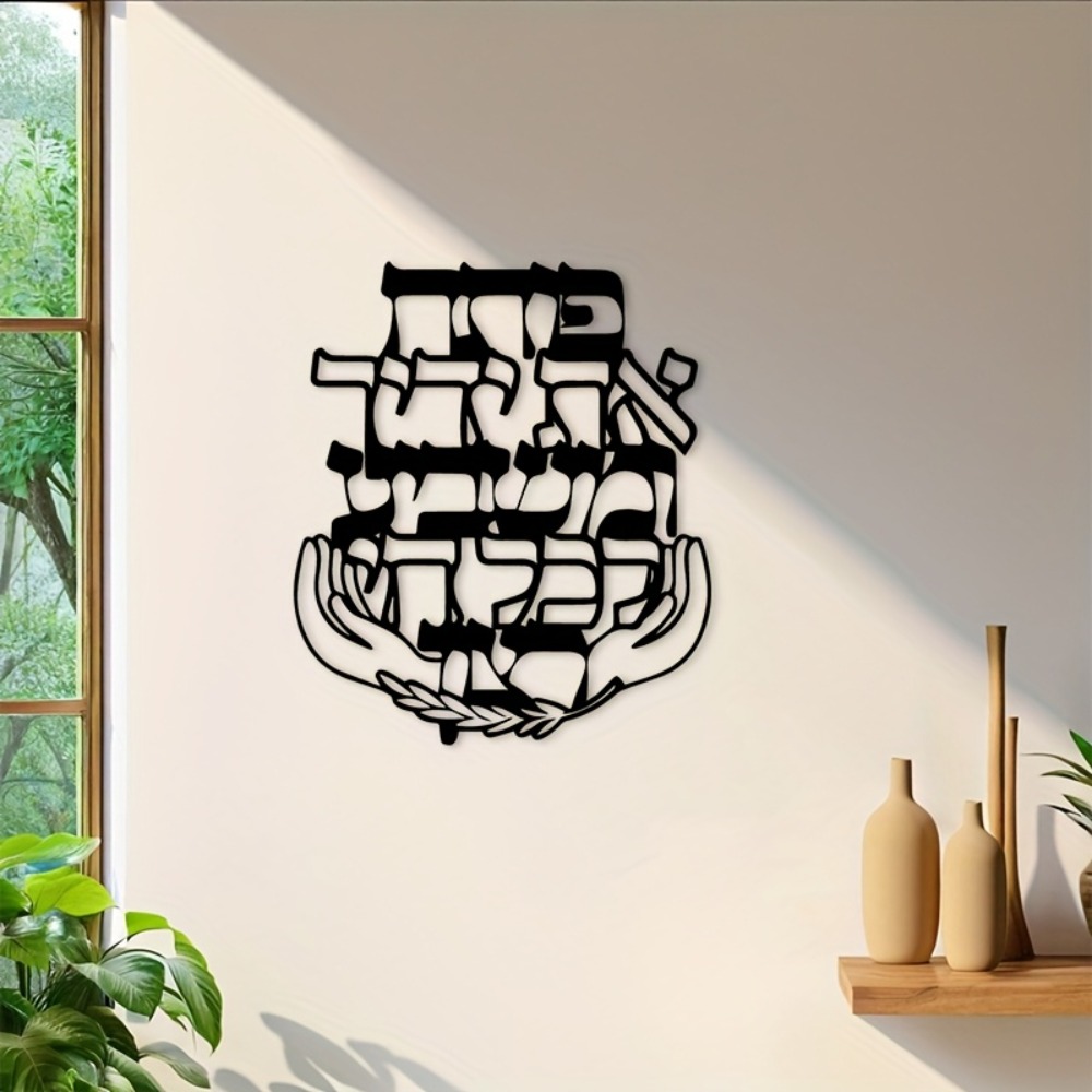 CIFBUY Metal Wall Art Hebrew B - Home Decor Room review and price
